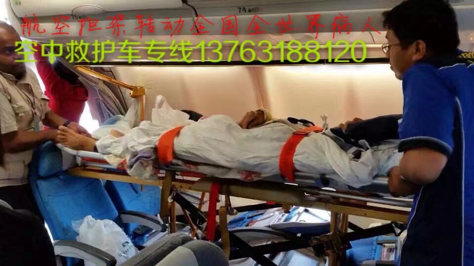 南陵县跨国医疗包机、航空担架